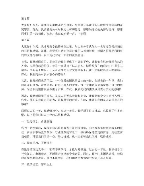 年度优秀经销商获奖感言(3篇)