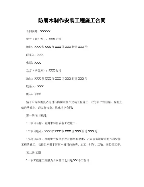 防腐木制作安装工程施工合同