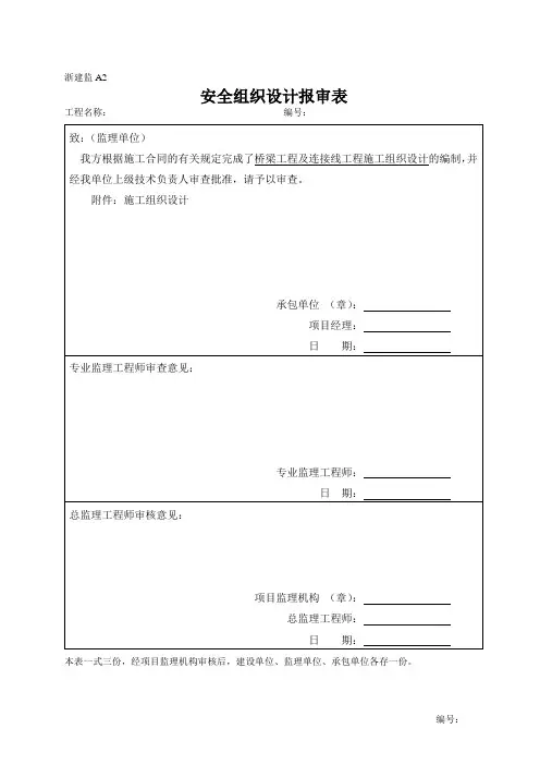 桐杨路桥梁工程及连接线施工组织设计