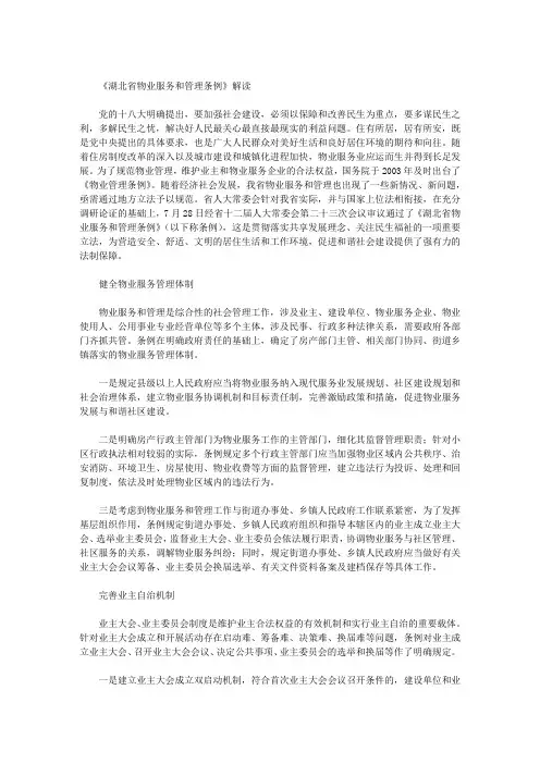 《湖北省物业服务和管理条例》解读