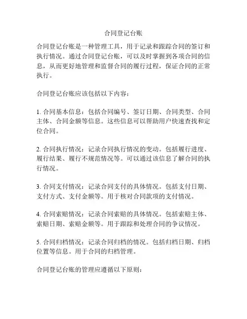 合同登记台账