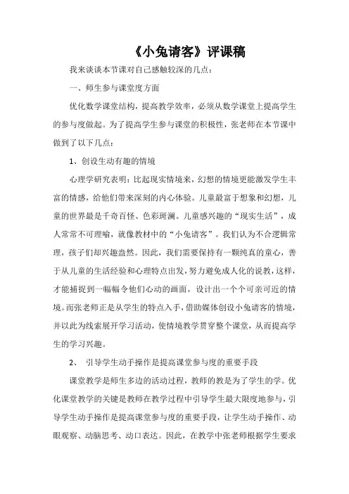 《小兔请客》评课稿