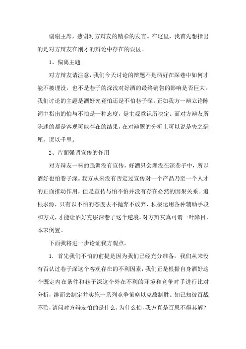 酒好不怕巷子深 四辩稿