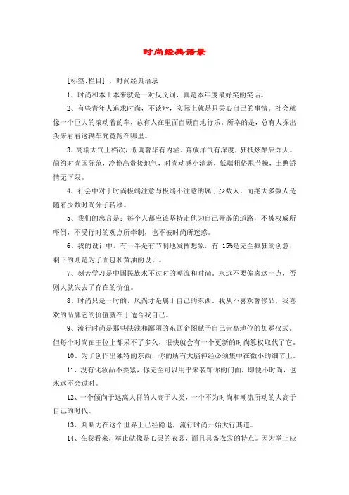时尚经典语录