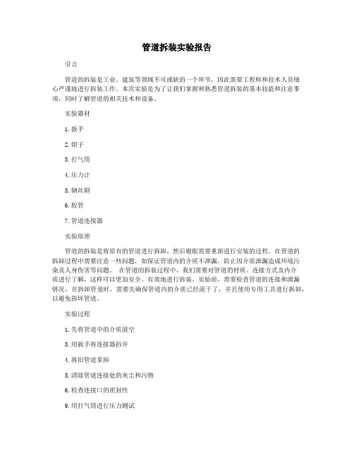 管道拆装实验报告