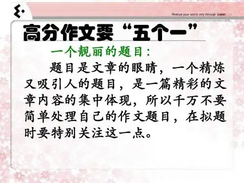 联考作文讲评