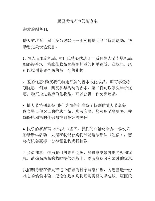 屈臣氏情人节促销方案