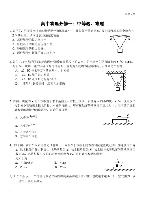 高中物理必修一中等题、难题