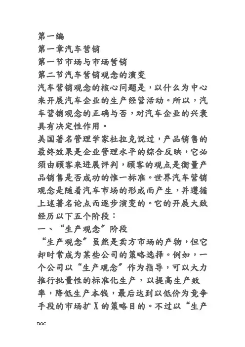 汽车营销实务全书DOC-16P