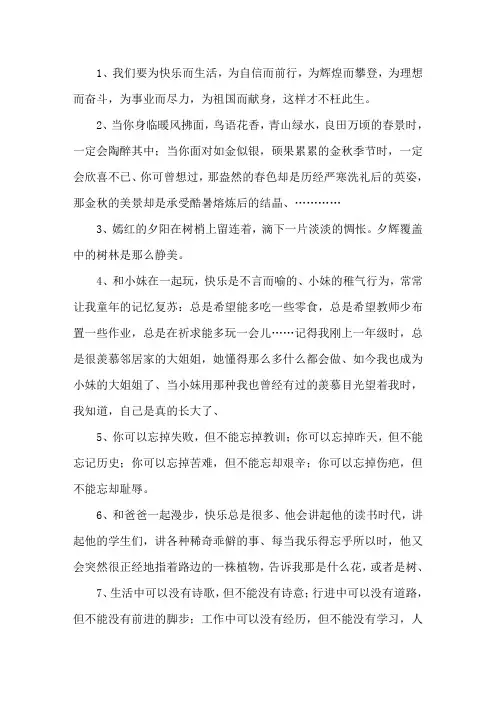 好句好段摘抄大全【精华版】