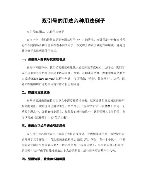 双引号的用法六种用法例子
