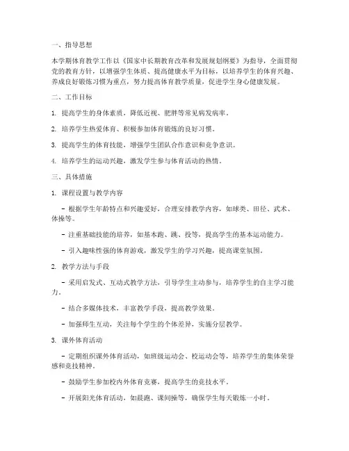 初一体育第二学期工作计划