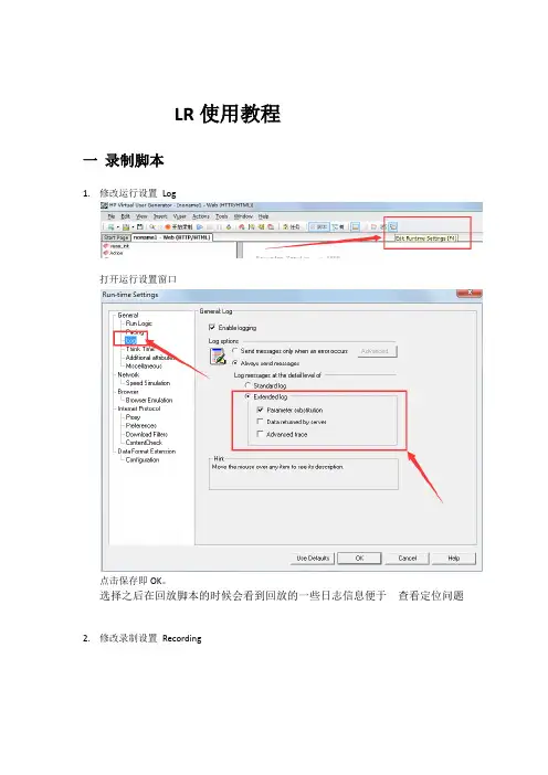 LR使用教程