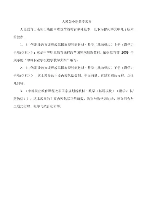 人教版中职数学教参