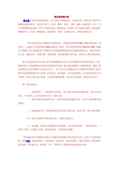 蒸压釜详细介绍