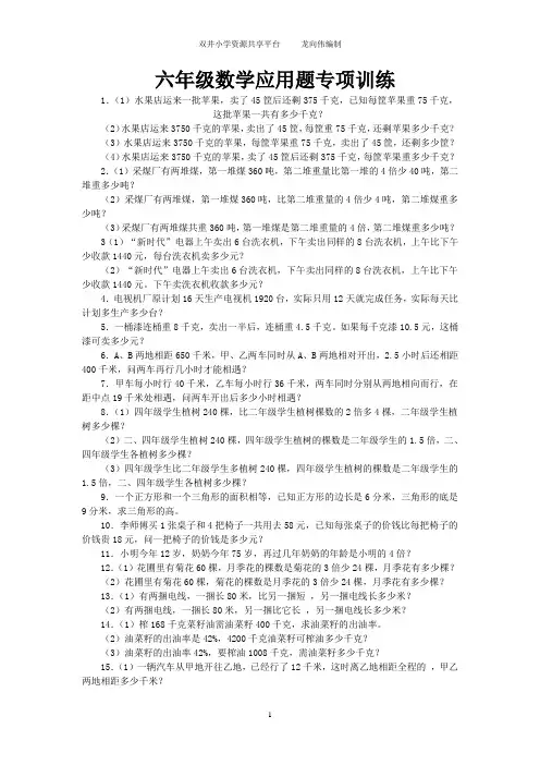 六年级数学应用题专项训练(人教版)