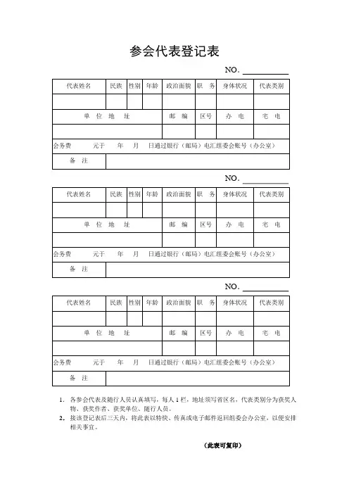 参会代表登记表