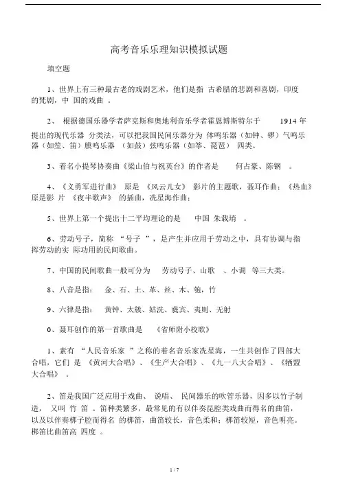 高中高考音乐乐理学习知识模拟试卷试题.docx
