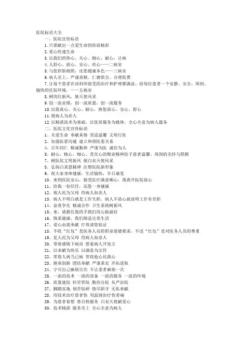 医院康复医学科宣传小标语
