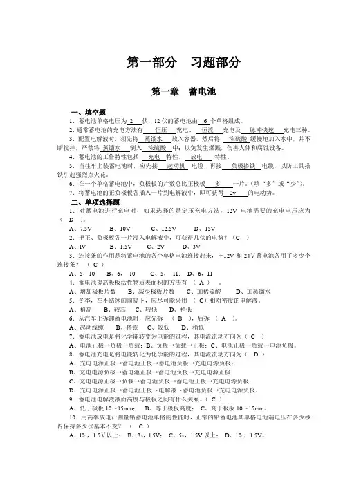 汽车电器与电路习题及答案