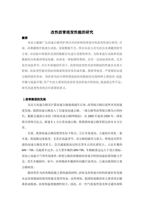 改性沥青流变性能的研究