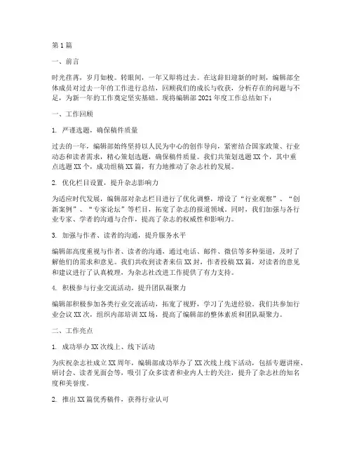 编辑部年底工作总结(3篇)