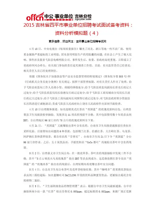 2015吉林省四平市事业单位考试面试备考资料：资料分析模拟题(4)