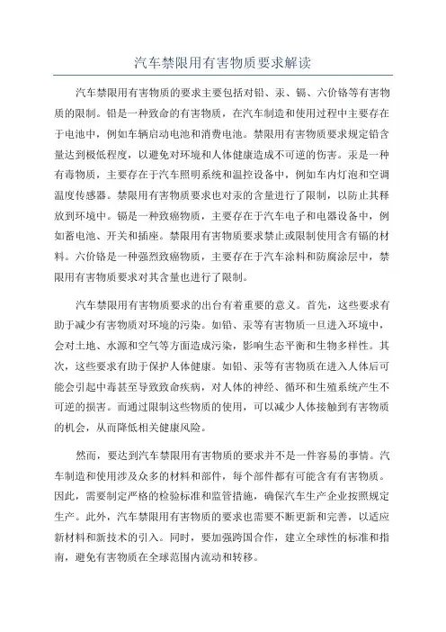 汽车禁限用有害物质要求解读