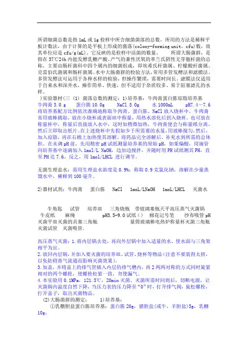 大肠杆菌及菌落总数