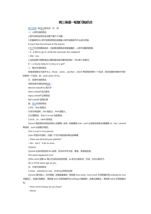 高三英语一轮复习知识点