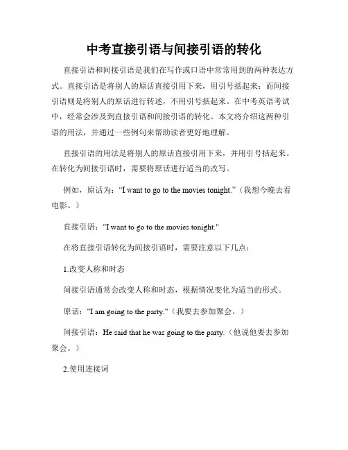 中考直接引语与间接引语的转化