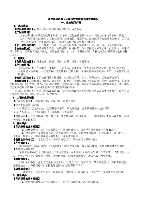 高中地理选修旅游地理环境保护知识点打印版