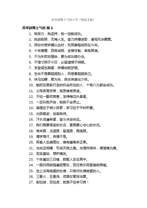 高考鼓舞士气的口号（精选5篇）