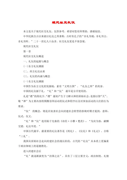 现代社交礼仪