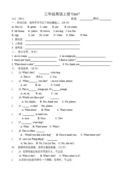 译林苏教版三年级上册英语第七单元小试卷及答案