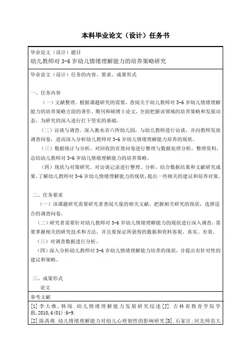 本科毕业论文(设计)任务书