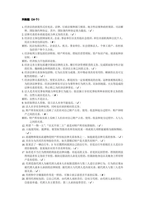 经济法判断习题