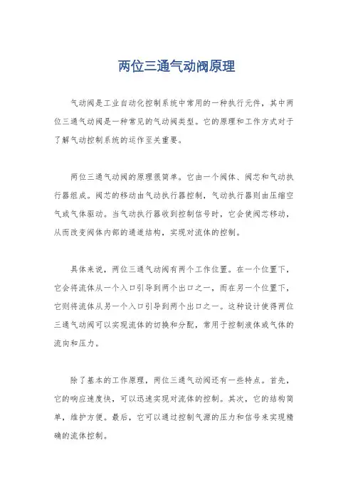 两位三通气动阀原理