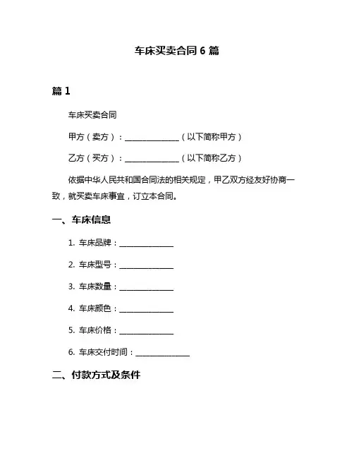 车床买卖合同6篇