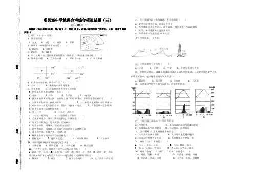 湘教版初中地理会考卷3