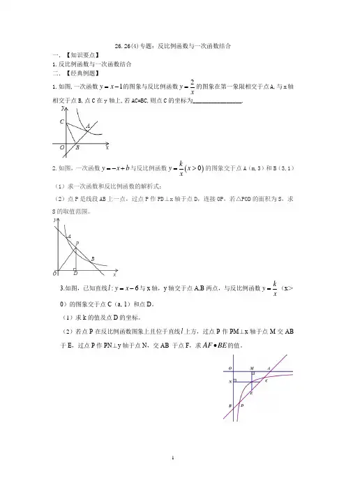 专题：反比例函数与一次函数结合
