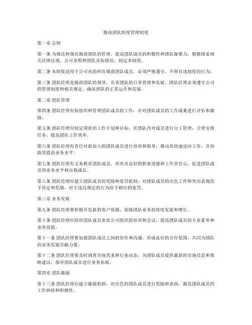 微商团队制度管理制度