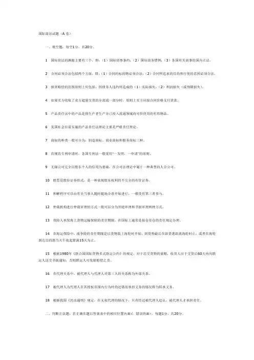 国际商法试题