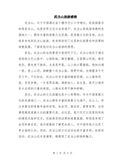武当山旅游感想