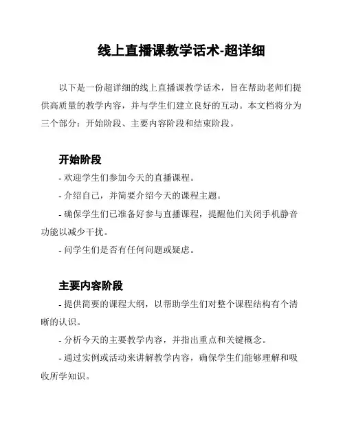 线上直播课教学话术-超详细