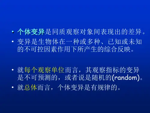 医学统计学第2讲 计量资料的统计描述