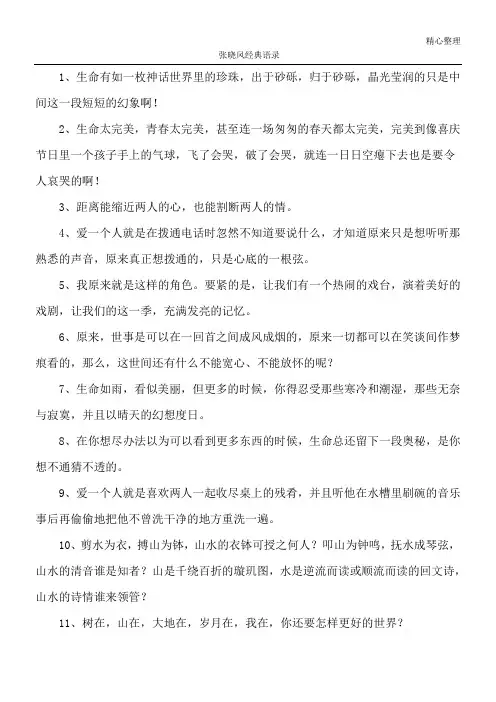 张晓风经典语录