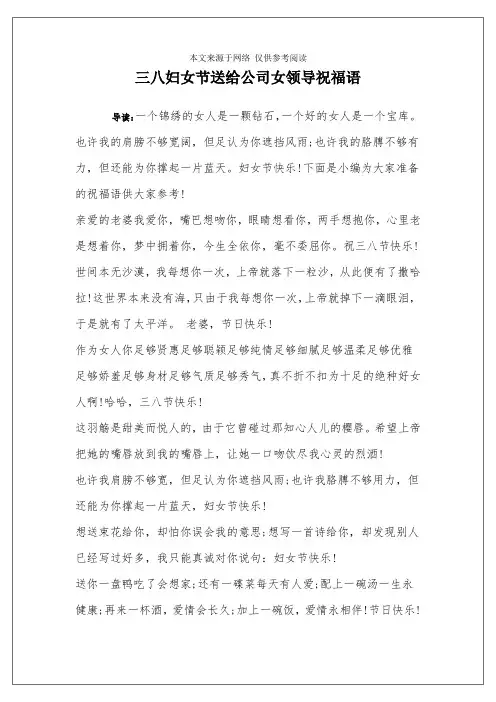 三八妇女节送给公司女领导祝福语