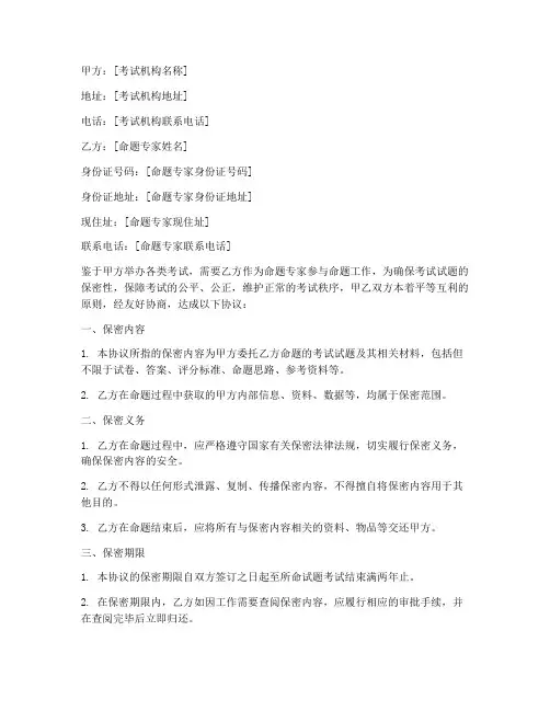 考试保密协议范本