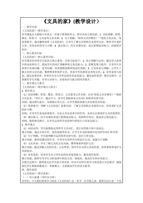 《文具的家》(教学设计)